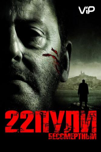  22 :  / L'immortel (2010)