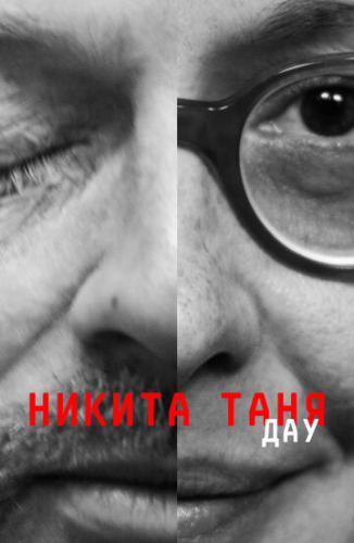  .   / DAU. Nikita Tanya (2020)