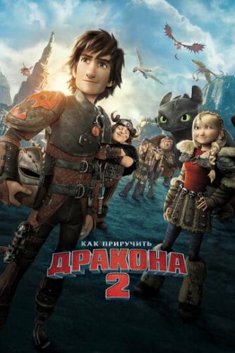     2 / How to Train Your Dragon 2 (2014)